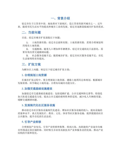 宿迁城市扩张方案
