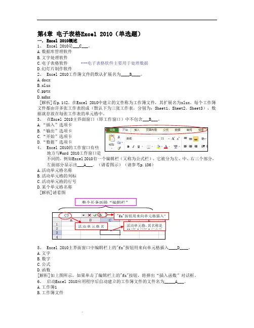 计算机基础第4次作业_第四章_Excel知识题