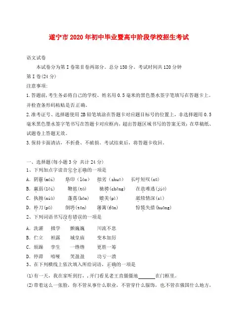 遂宁市中考语文试卷
