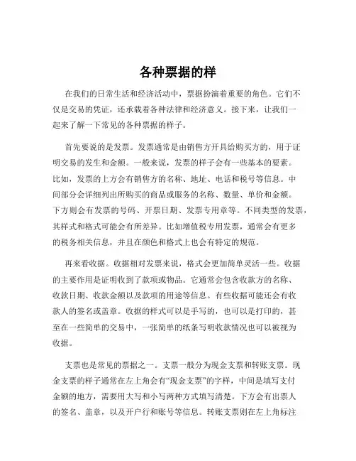 各种票据的样