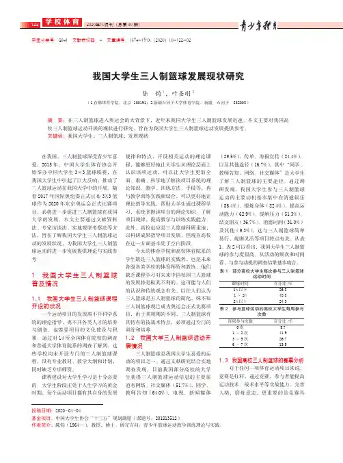我国大学生三人制篮球发展现状研究