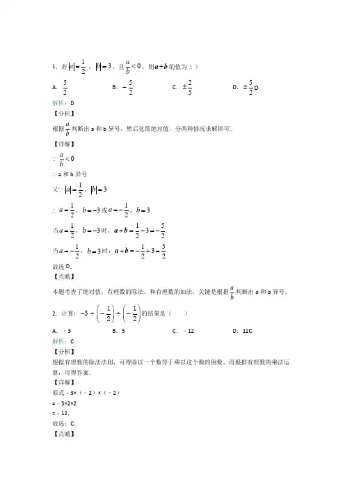 无锡外国语学校七年级数学上册第一章《有理数》经典练习题(含解析)