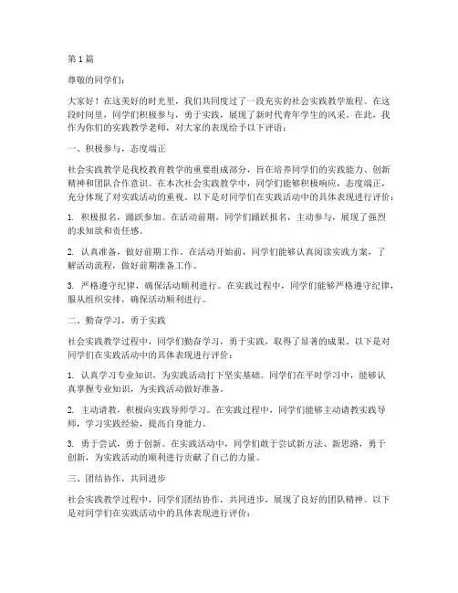 社会实践教学老师评语(3篇)