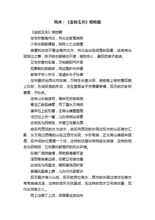 风水：《金锁玉关》相地篇