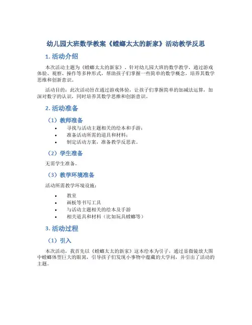 幼儿园大班数学教案《螳螂太太的新家》活动教学反思