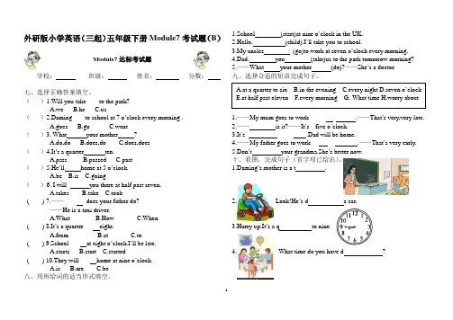外研版小学英语(三起)五年级下学期Module7达标考试题(B)
