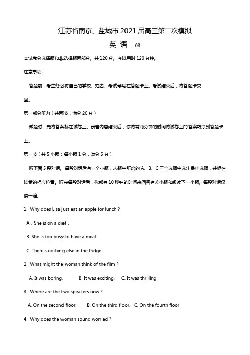 江苏省南京、盐城市2020┄2021届高三第二次模拟淮安三模英语试题WORD版