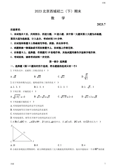 2023北京西城区初二(下)期末数学试题及答案