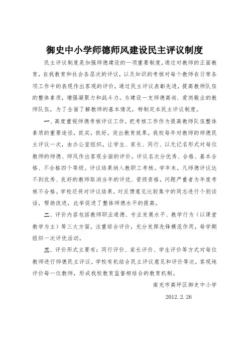 御史中小学师德师风民主评议制度