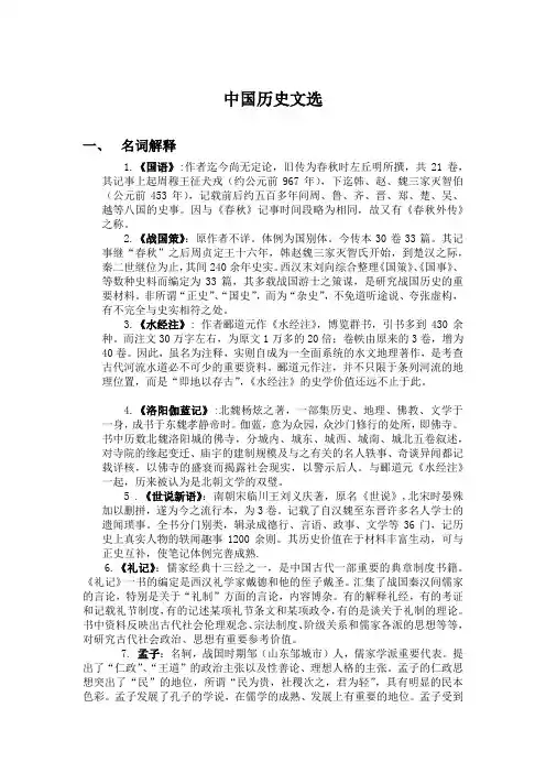 中国历史文选