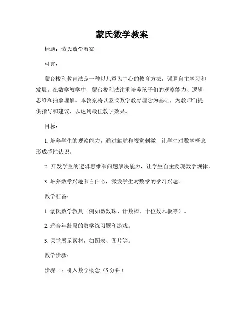 蒙氏数学教案