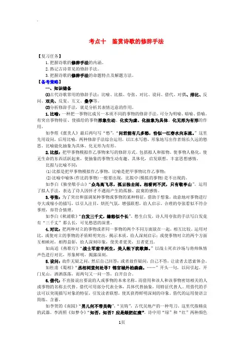 山西省2017届高考语文一轮总复习考点十鉴赏诗歌的修辞手法