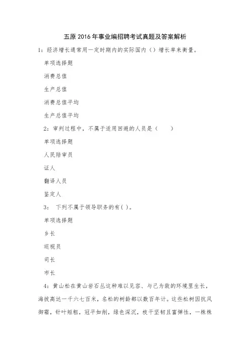原2016年事业编招聘考试真题及答案解析