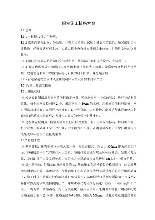 阀室施工措施方案-通用模版