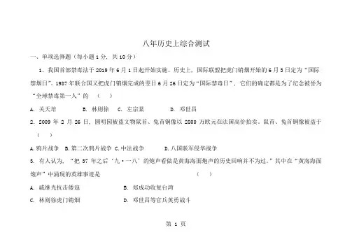 八年级历史上期末测试题及答案