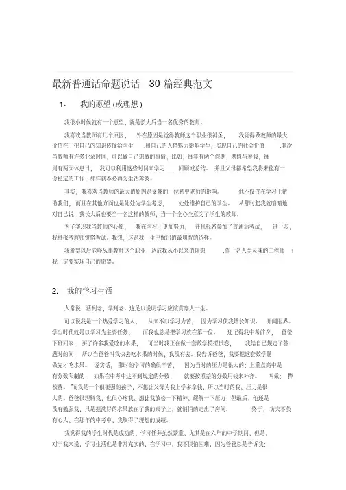 普通话命题说话30篇经典范文