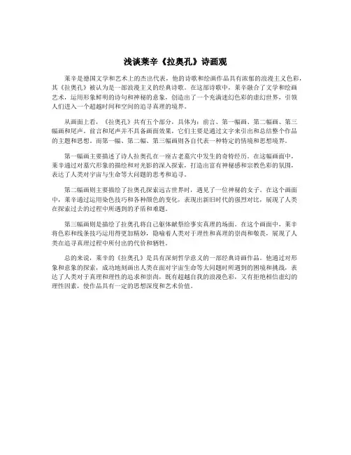 浅谈莱辛《拉奥孔》诗画观