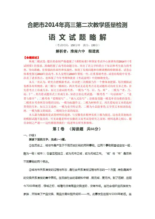 合肥市2014年高三第二次教学质量检测语文试卷