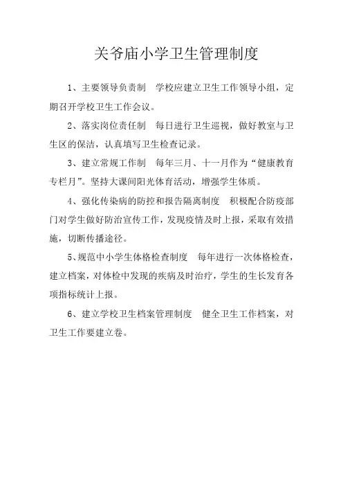 学校卫生管理制度 2