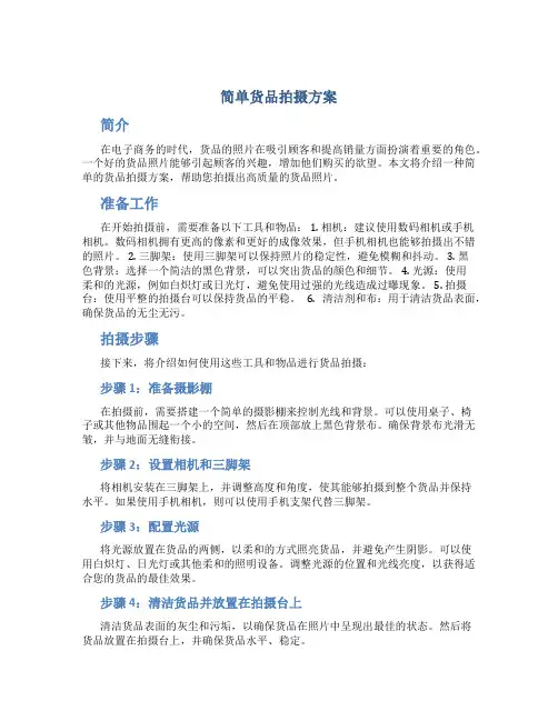 简单货品拍摄方案