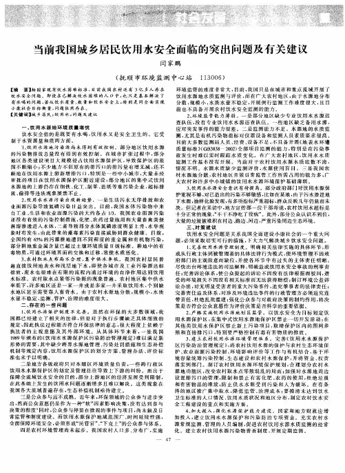 当前我国城乡居民饮用水安全面临的突出问题及有关建议