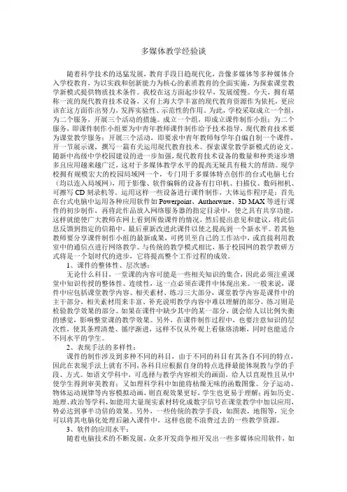 多媒体教学经验谈(等3篇)