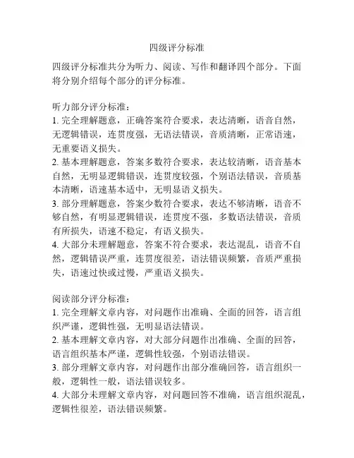 四级评分标准
