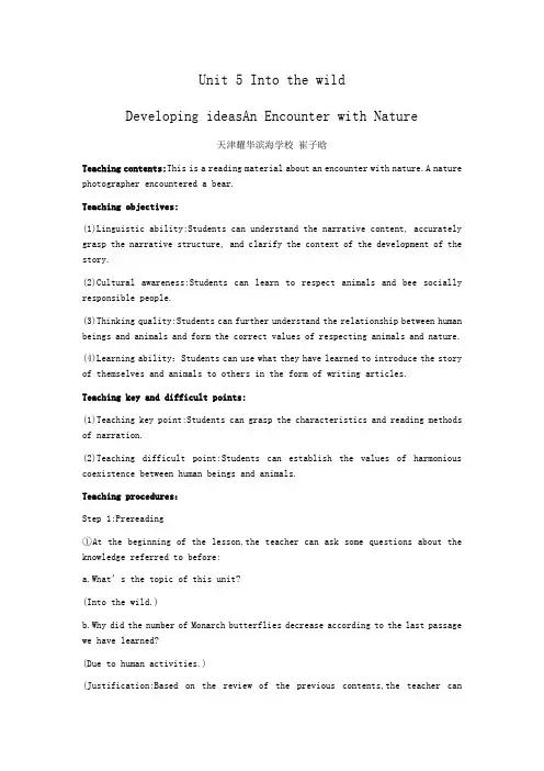 Unit5IntotheWildDevelopingideas教学设计高一英语
