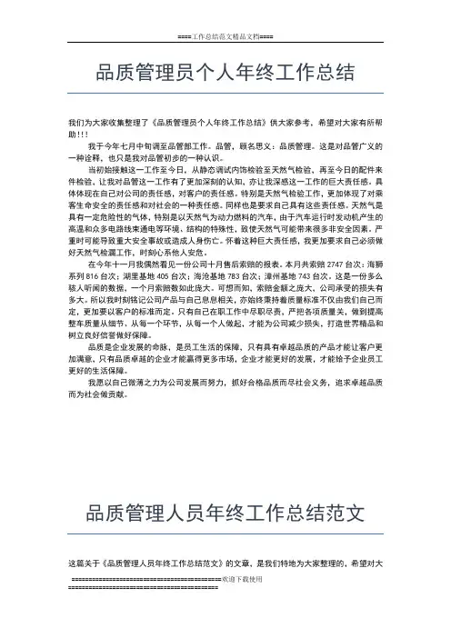 2019年最新品管部年终总结工作总结文档【七篇】