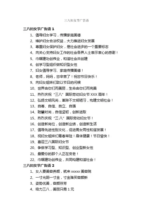 三八妇女节广告语