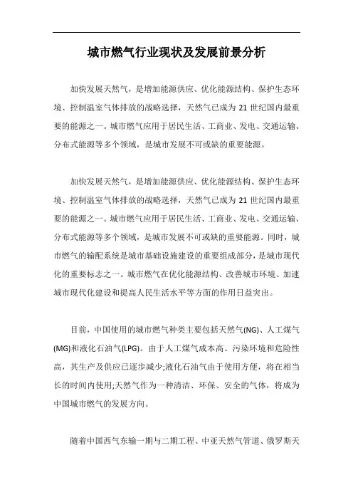 城市燃气行业现状及发展前景分析【最新版】