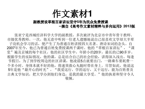 高考作文素材--多向运用