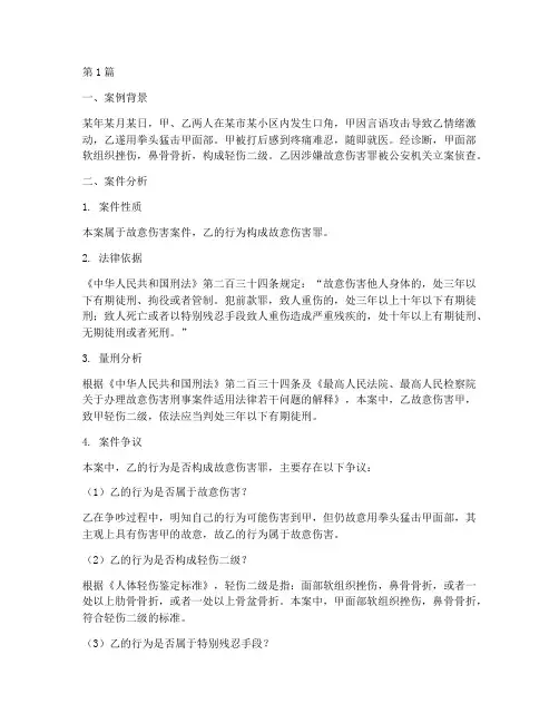 法律轻伤案例分析(3篇)