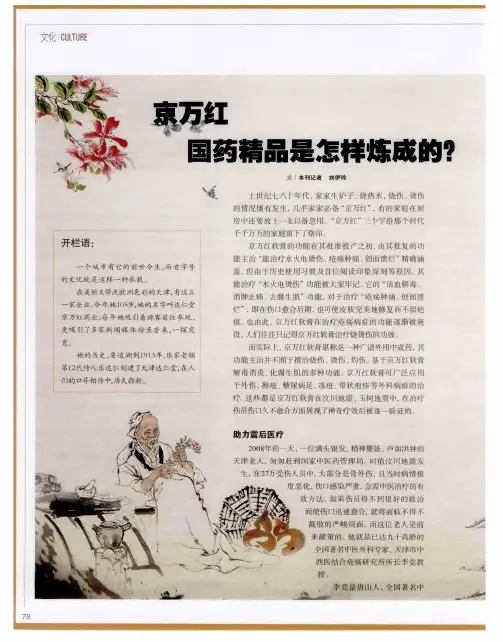 京万红 国药精品是怎样炼成的？