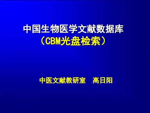 CBM数据库检索