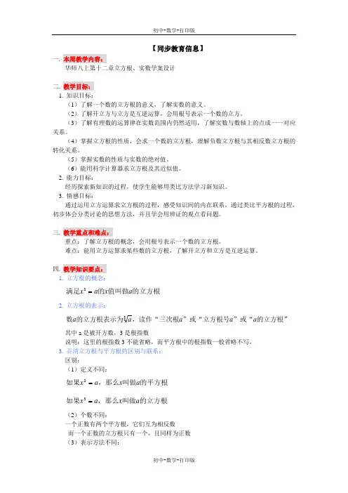华师大版-数学-八年级上册-华师八上立方根、实数学案设计