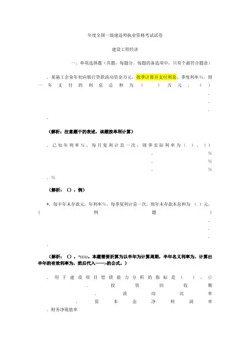 2007年度全国一级建造师执业资格考试试卷