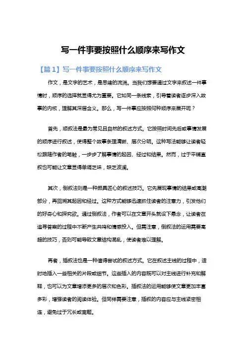 写一件事要按照什么顺序来写作文