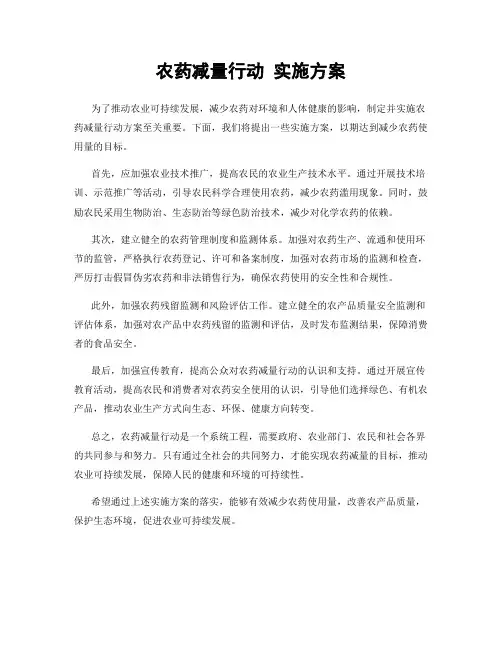 农药减量行动 实施方案