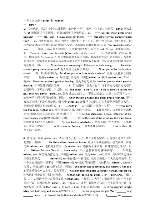 中考考点neither  either