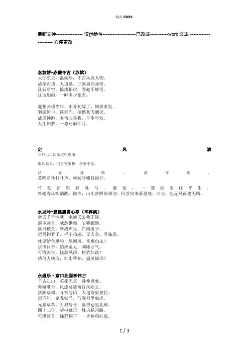 高中语文人教版必修4必备古诗文(优选.)