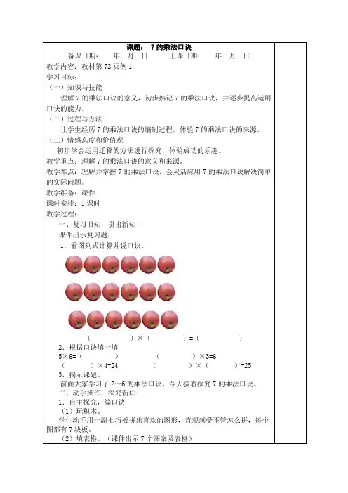 二年级上册第六单元备课