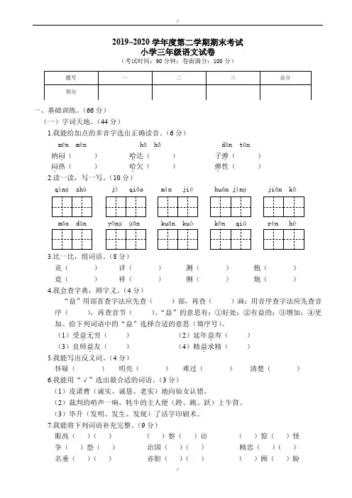 2019年语文s版小学三年级下期末考试卷(已审阅)