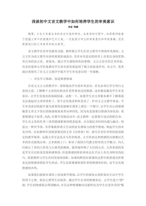 浅谈初中文言文教学中如何培养学生的审美意识