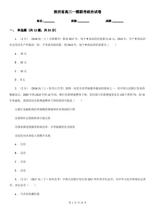 陕西省高三一模联考政治试卷