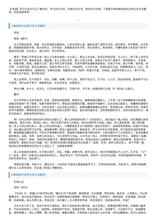 精选高中必背文言文及翻译