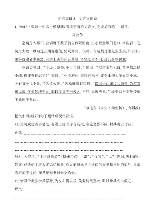 2018高考语文大一轮复习专题一文言文阅读定点突破3文言文翻译含解析