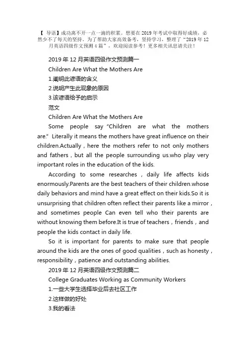 2019年12月英语四级作文预测4篇
