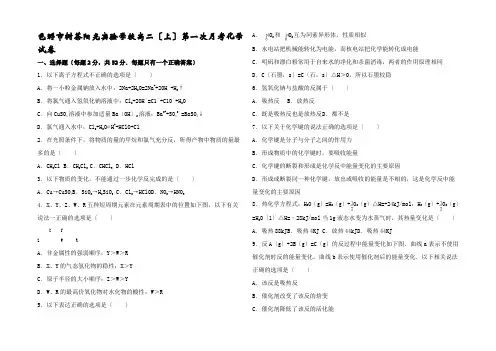 化学上学期第一次月考试卷高二全册化学试题