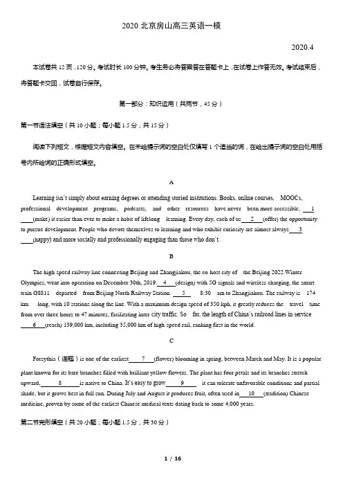 2020房山高三英语一模考试试题加答案word 校对版